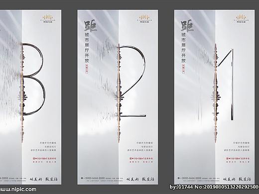 地产倒计时
