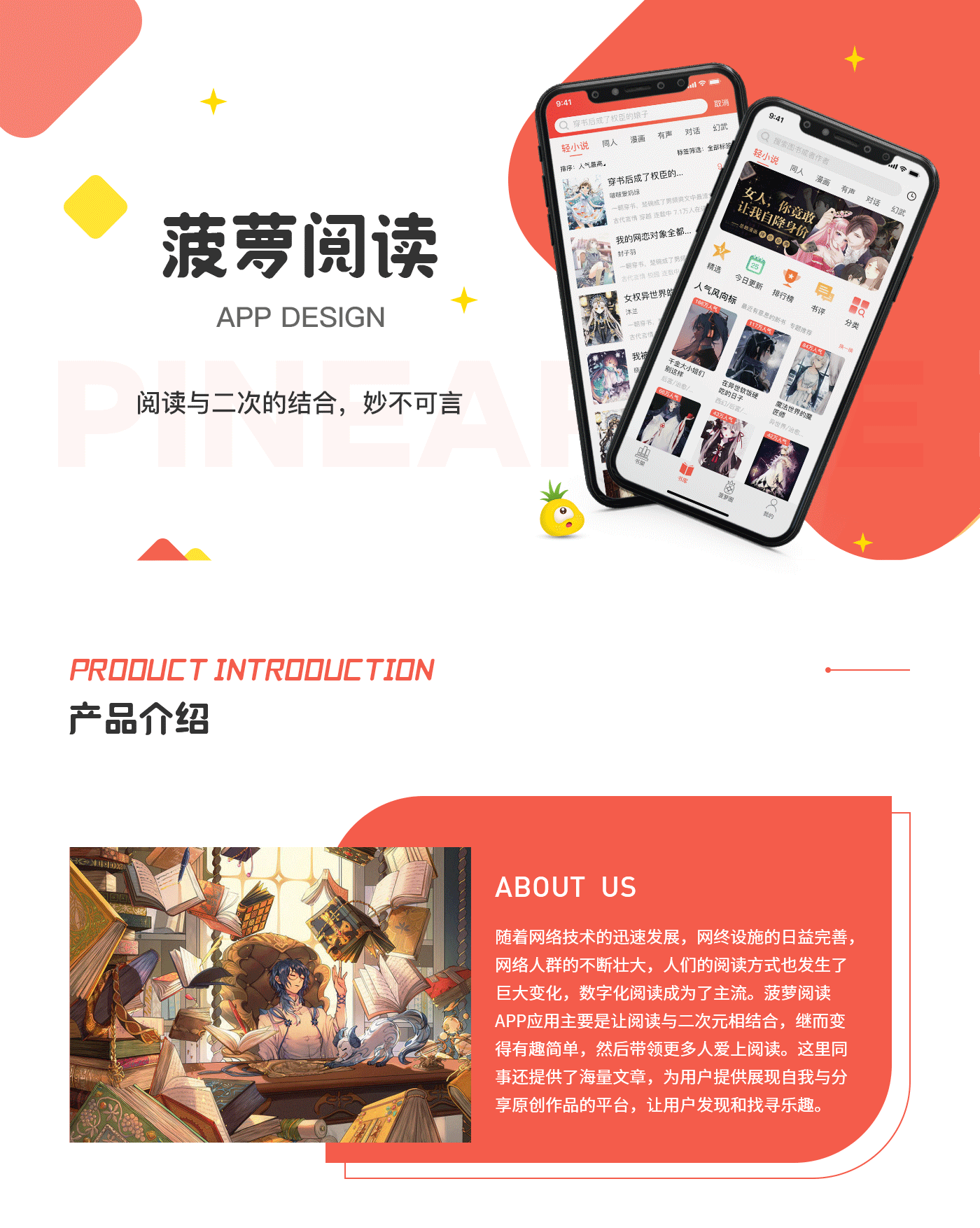 菠萝阅读APP（图ZMjQwOTE0ODk2） - APP界面 - 站酷设计师眷柠原创素材 - 站酷ZCOOL