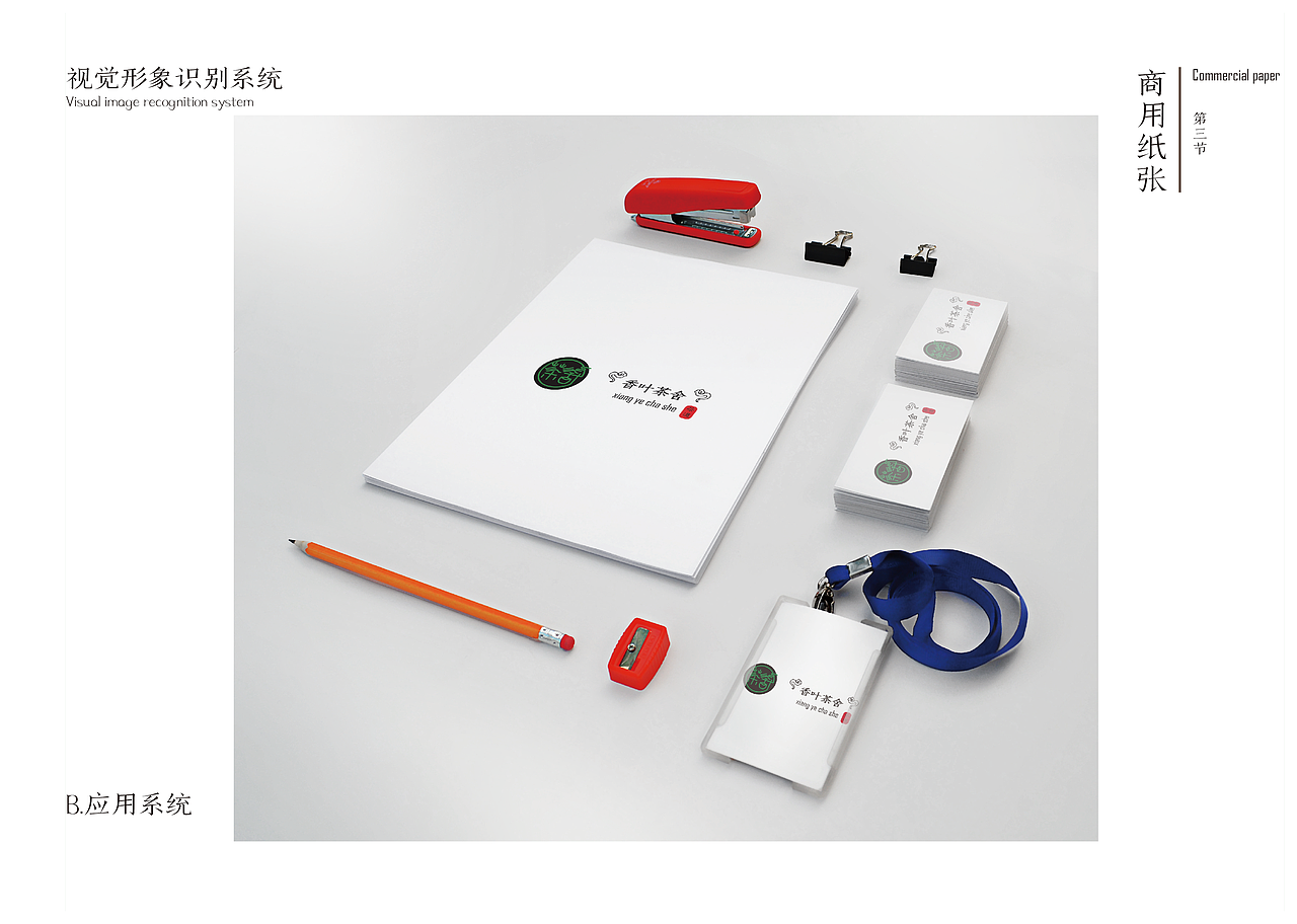 香叶茶舍VIS（图ZMTA0MDc4ODMy） - 品牌 - 站酷设计师河岸君原创素材 - 站酷ZCOOL