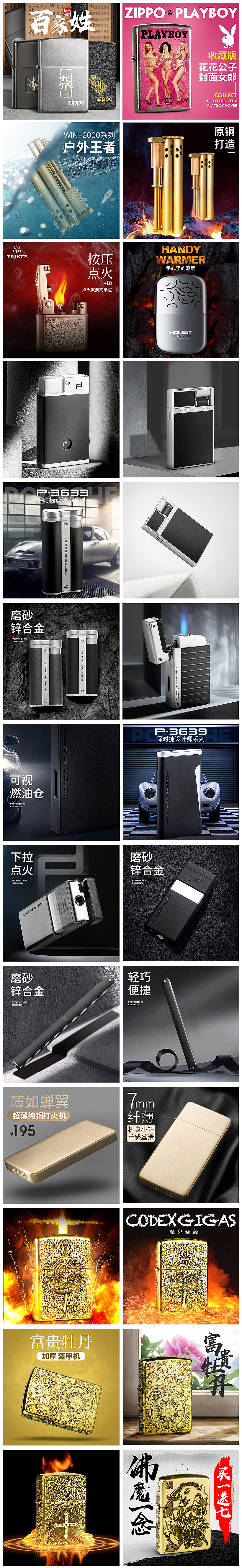 zippo/保时捷 打火机主图设计