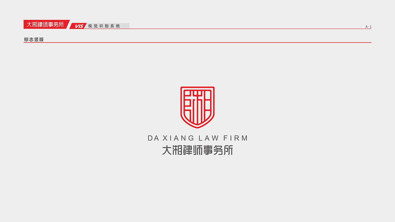 大湘律师事务所LOGO