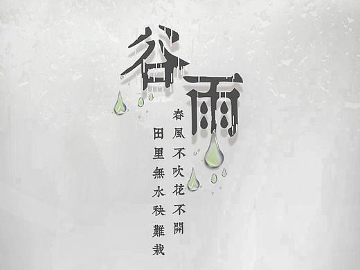 节气海报