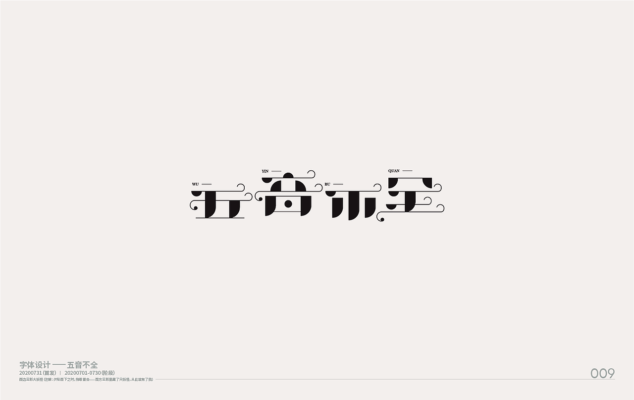 七月字集