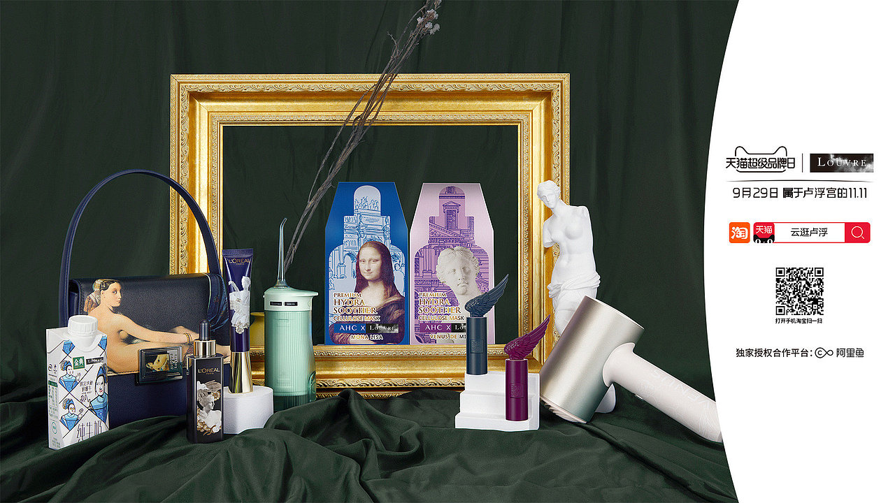 卢浮赋新——卢浮宫系列产品组团出道（图ZMjM1MzE0NzIw） - 修图/后期 - 站酷设计师聂亚成c原创素材 - 站酷ZCOOL