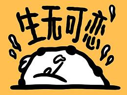表情包