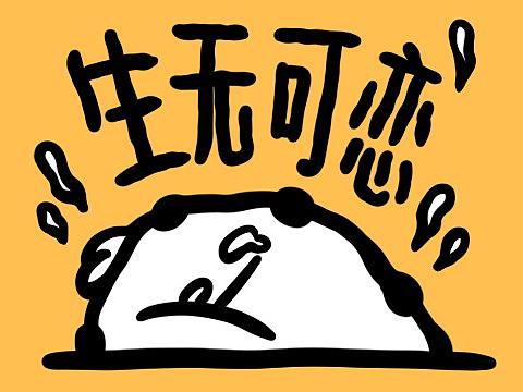 屁屁鼓魔性动态表情包