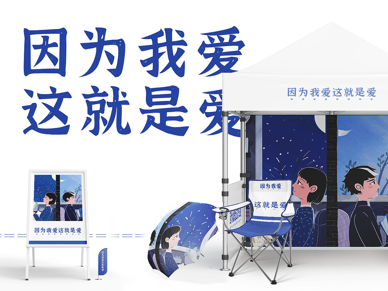 歌词插画 | 输入法打可爱按第五-因为我爱这就是爱（图ZMjY5NDk0OTMy） - 创作习作 - 站酷设计师Jane_Todd原创素材 - 站酷ZCOOL