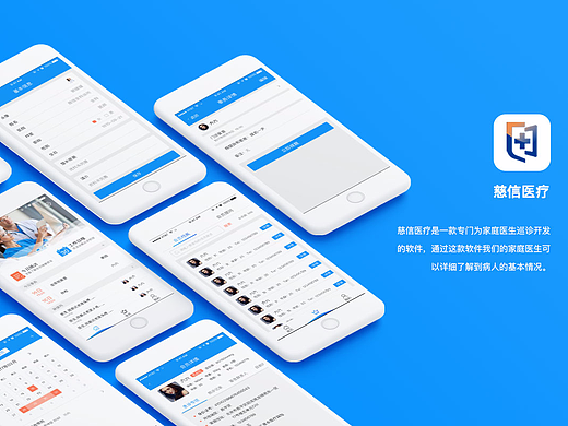 医疗APP设计