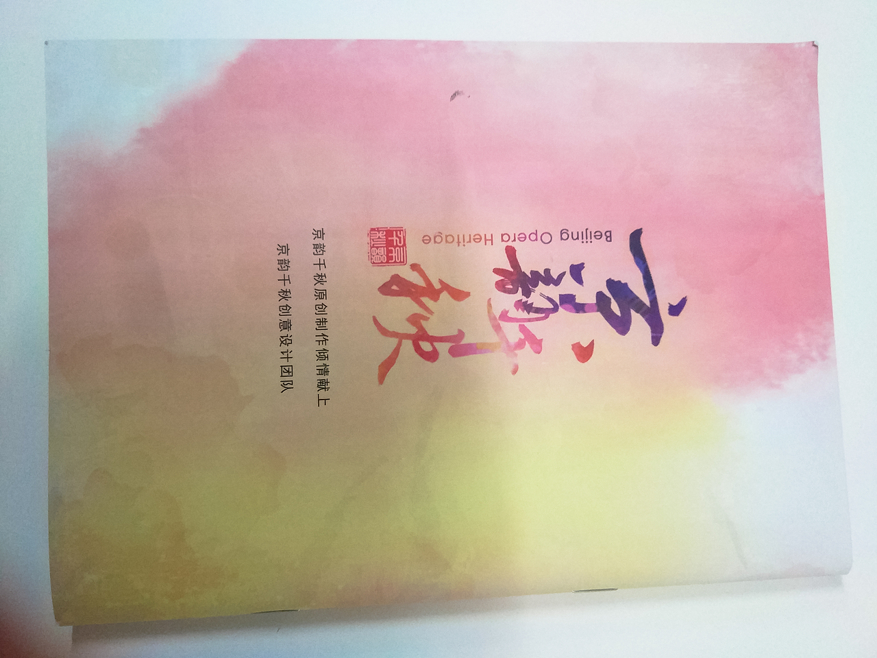 京韵千秋—宣传册（图ZMTA2MTUzNjU2） - 书籍/画册 - 站酷设计师胖贾贾原创素材 - 站酷ZCOOL