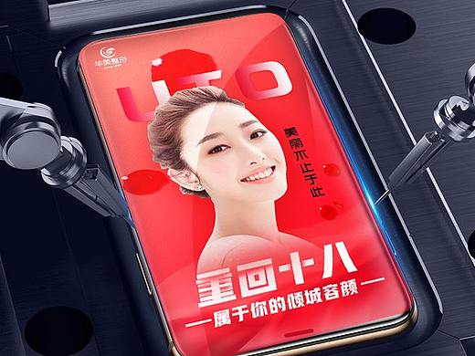 美容海报