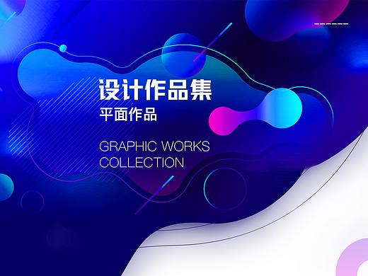 平面作品集