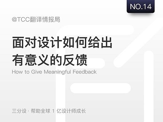 如何给设计师有意义的反馈