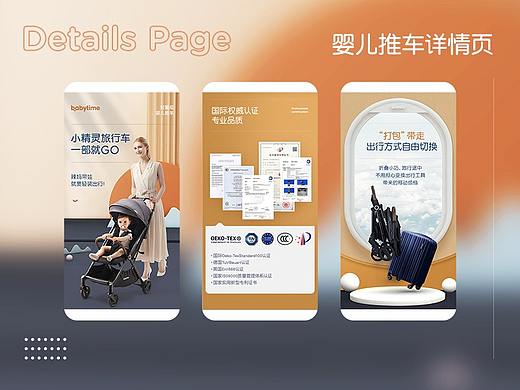 『 Babytime婴儿推车』母婴详情页 × 卡乐创视
