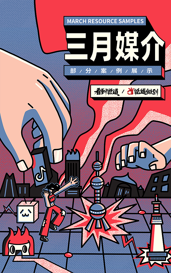 【资讯首图】插画海报合集