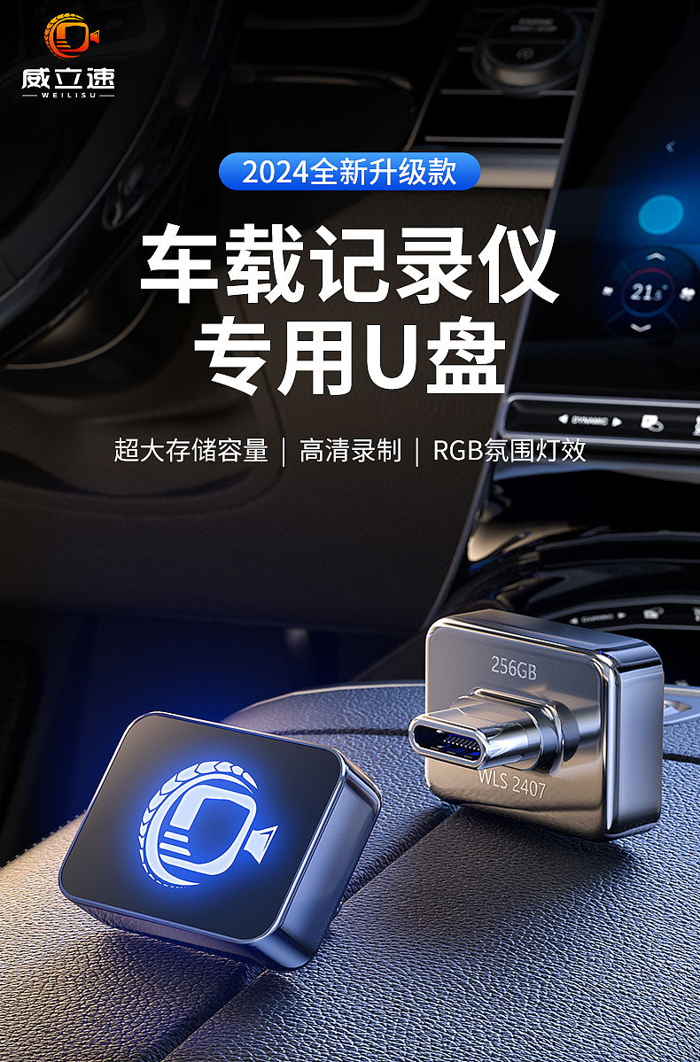 车载记录仪专用U盘详情页
