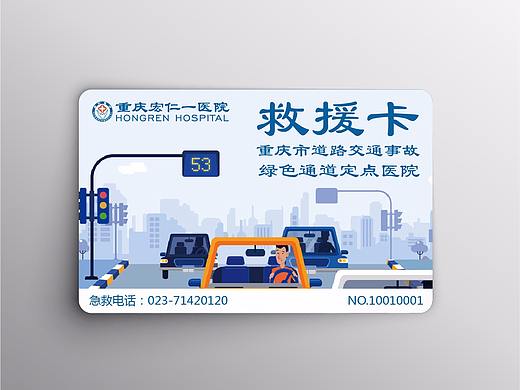 医院救援卡