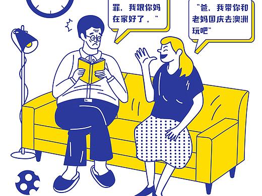 兴业银行父亲节（个人主页-ZMjg3MDQwODg=） - 商业插画 - 站酷设计师阿卜阿卜原创素材 - 站酷ZCOOL