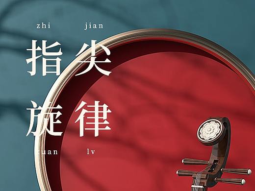 C4D琵琶详情页
