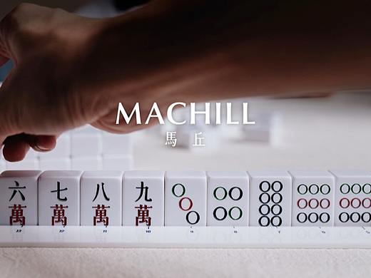 万物皆可设计！打麻将也有极简风和魔幻风了！