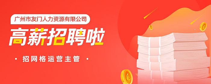 招聘，社群banner