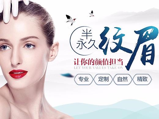 美容整形——医学纹绣