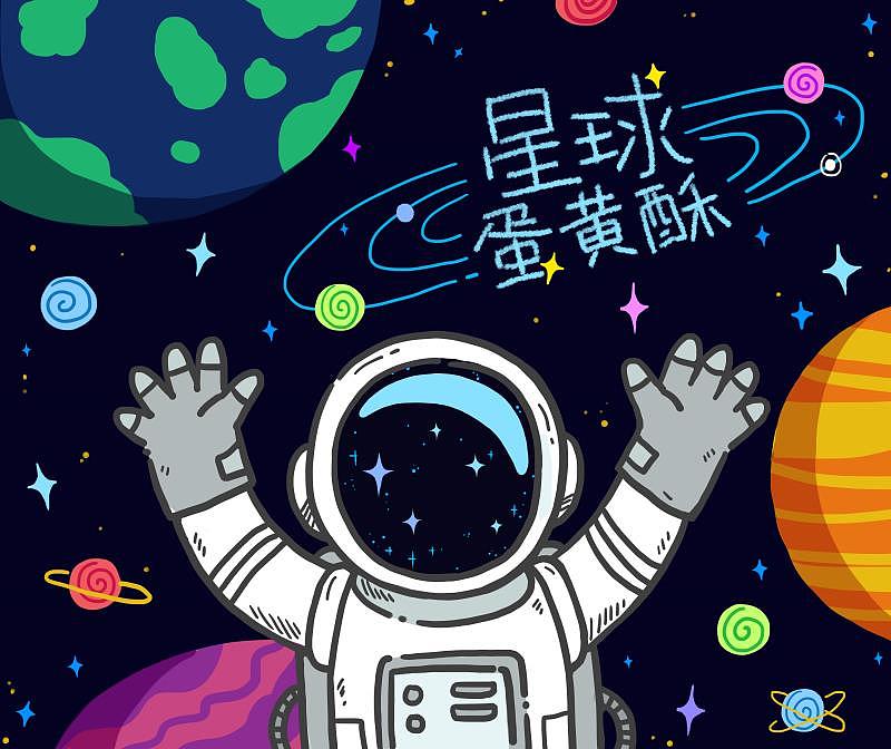 奇迹男孩---中秋 节 星球蛋黄酥 包装插图(舟尤甜点)