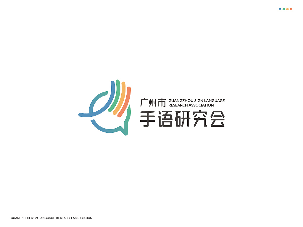 广州市手语协会LOGO提案（图ZMTM4NDc5NzA0） - 品牌 - 站酷设计师一览视觉原创素材 - 站酷ZCOOL