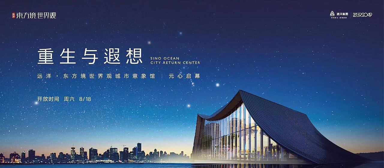 远洋东方境·世界观 建筑投影秀