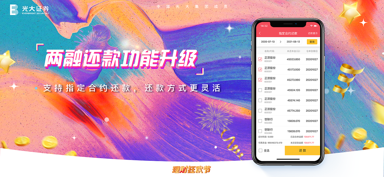 光大证券八月APP项目（图ZMjM4NjIyMTMy） - APP界面 - 站酷设计师GladysN原创素材 - 站酷ZCOOL