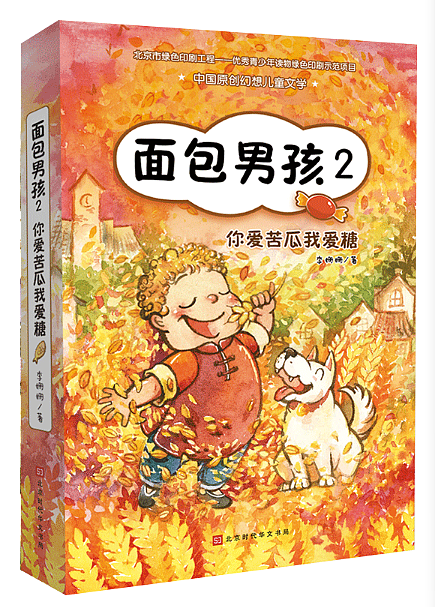 《面包男孩Ⅱ》童书插图（图ZMTk1NTYzMDQ0） - 商业插画 - 站酷设计师子艺猫原创素材 - 站酷ZCOOL