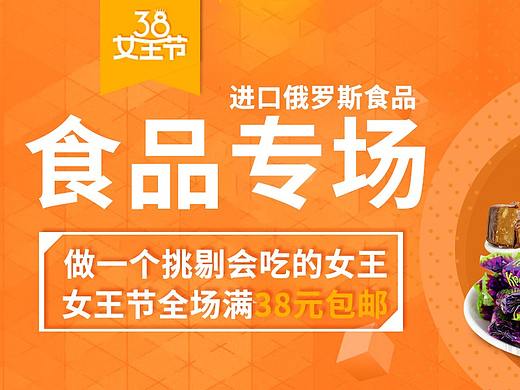 38女王节活动促销banner