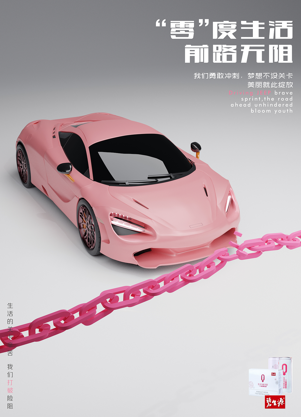 碧生源七花小白罐招贴设计