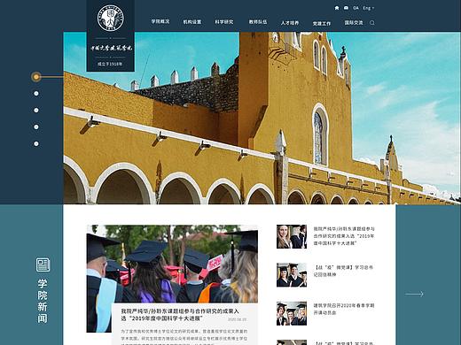 高校类首页合集