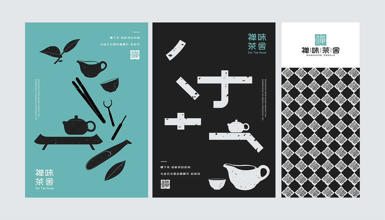 《禅味茶舍》品牌设计（图ZMjc3MjQ5MTc2） - 品牌 - 站酷设计师JOOOYEEE原创素材 - 站酷ZCOOL