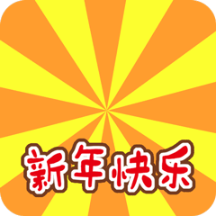 双子座智讨红包