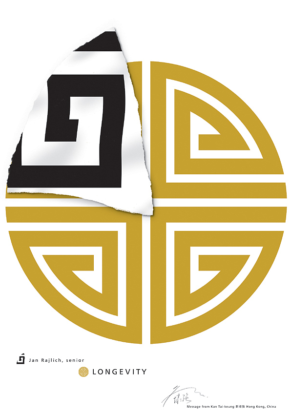 靳埭强-广东番禺-著名设计师