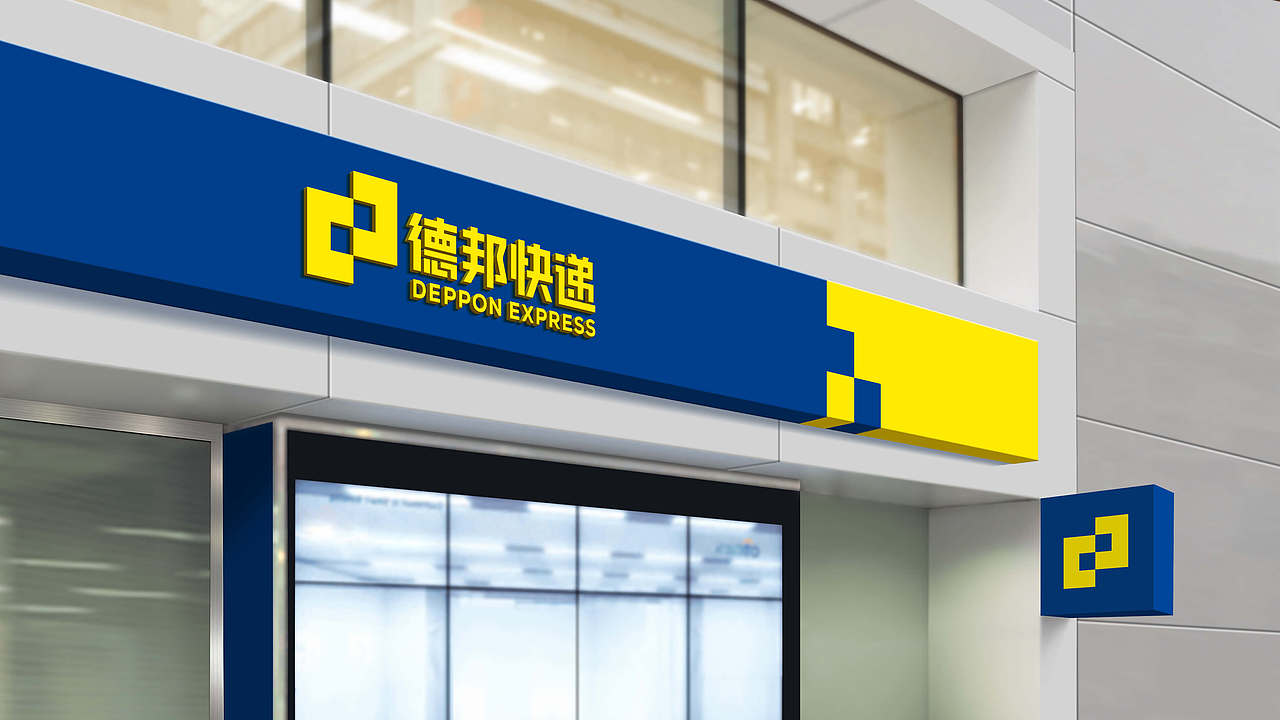 德邦快递 · 重塑快递巨头品牌形象（图ZMjc0MDg4MDIw） - 品牌 - 站酷设计师多更品牌设计原创素材 - 站酷ZCOOL