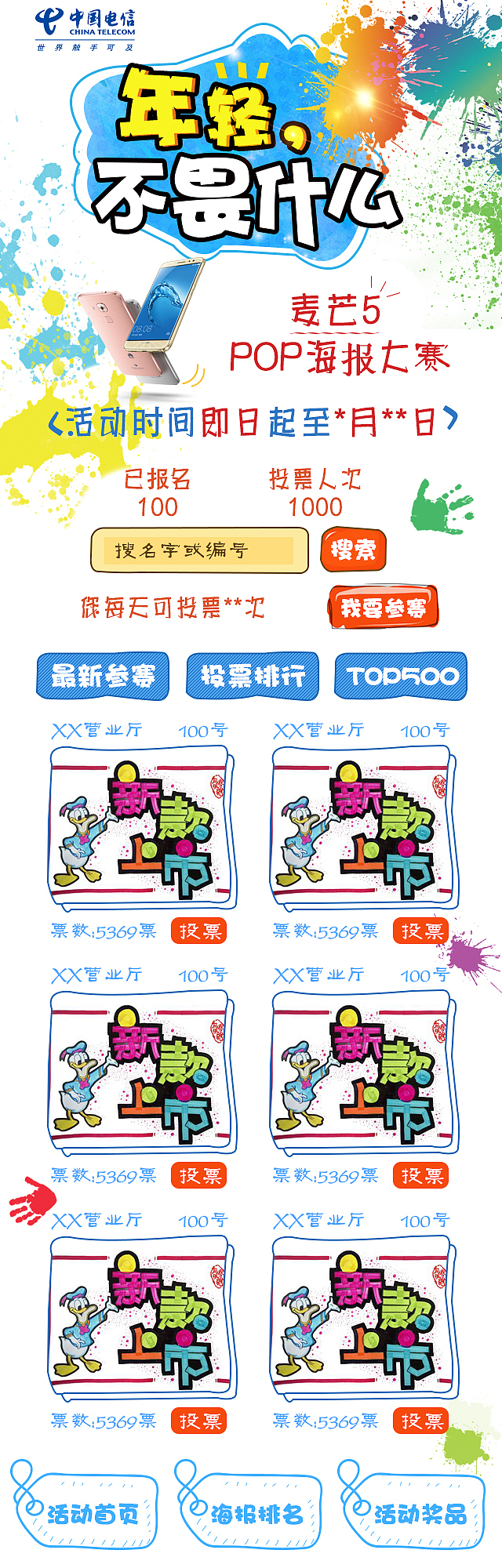 麦芒5 POP海报投票活动