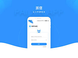 派信-App Design