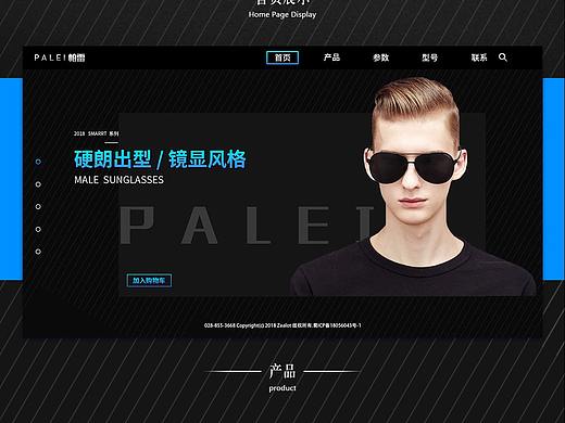 帕雷墨镜活动网站