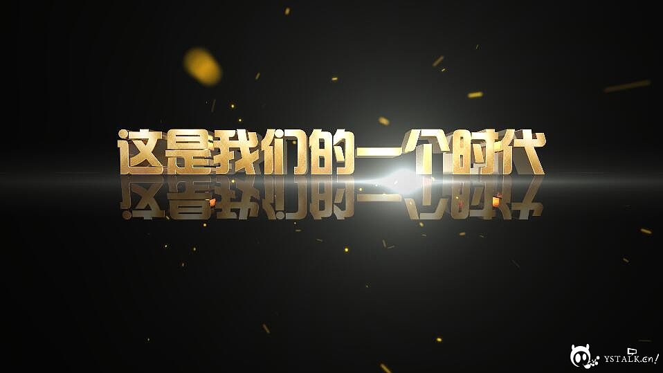 Ystalk站长原创中文c4d+ae教程 金属文字入画动画教程