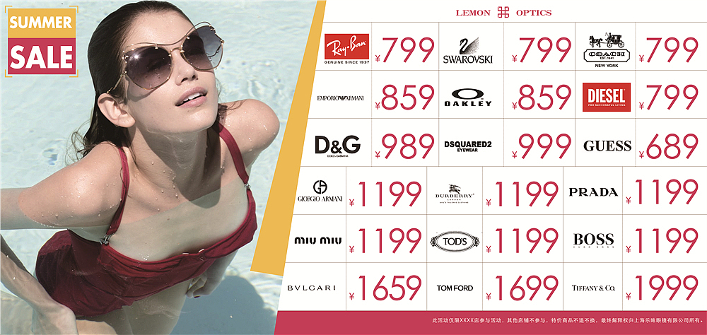 眼镜专柜海报11p