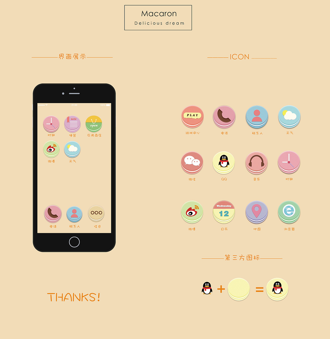 手机ICON（图ZODM4MzIyMDQ=） - 主题/皮肤 - 站酷设计师梦梦想家原创素材 - 站酷ZCOOL