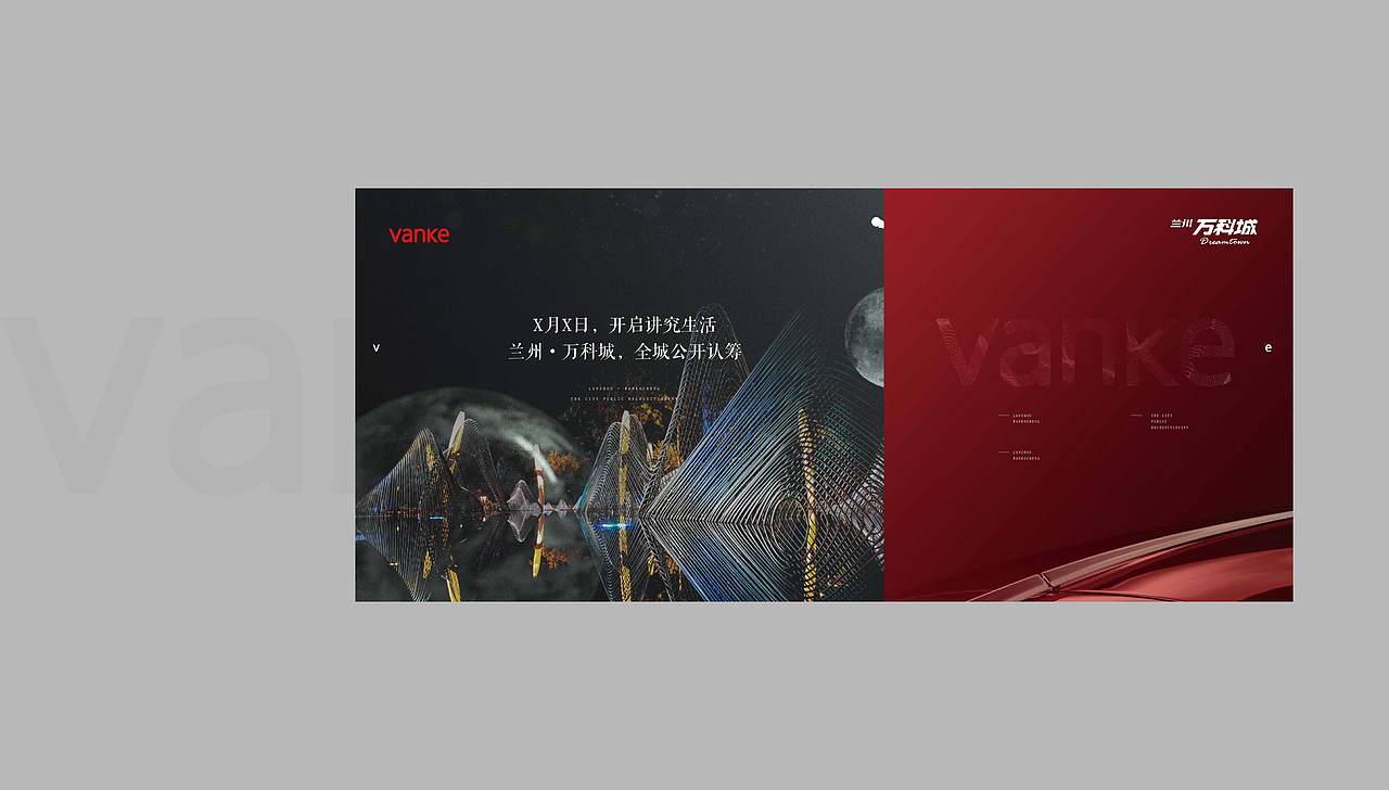 兰州万科城提报（图ZOTExMTg2OTI=） - 海报 - 站酷设计师一个空壳人原创素材 - 站酷ZCOOL
