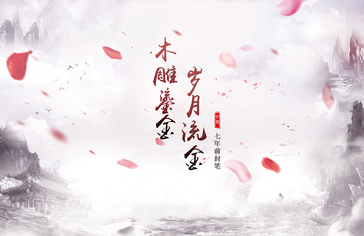 古风海报（图ZMTA3OTg5ODI4） - 海报 - 站酷设计师美美美美美美空闲原创素材 - 站酷ZCOOL