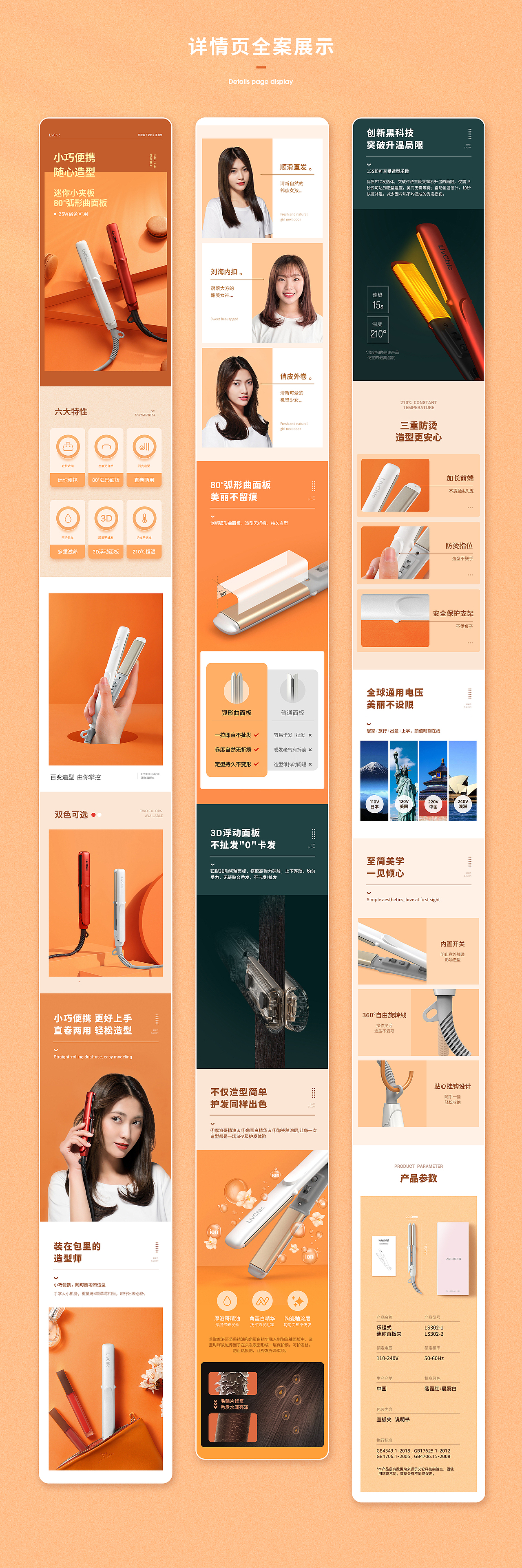 小家电个护类详情页（图ZMjUzMDQ1MjA0） - 电商 - 站酷设计师一只懒惰鸭鸭原创素材 - 站酷ZCOOL