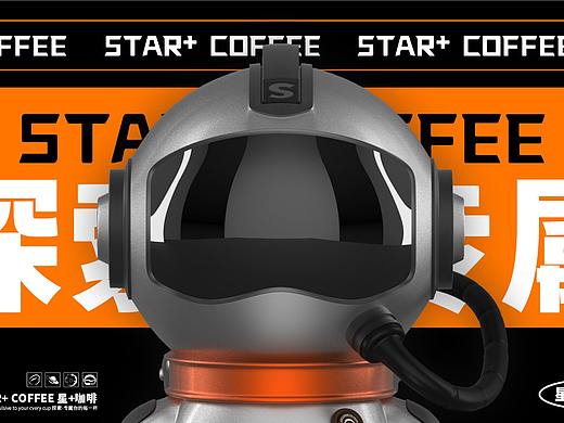 STAR+COFFEE咖啡品牌设计