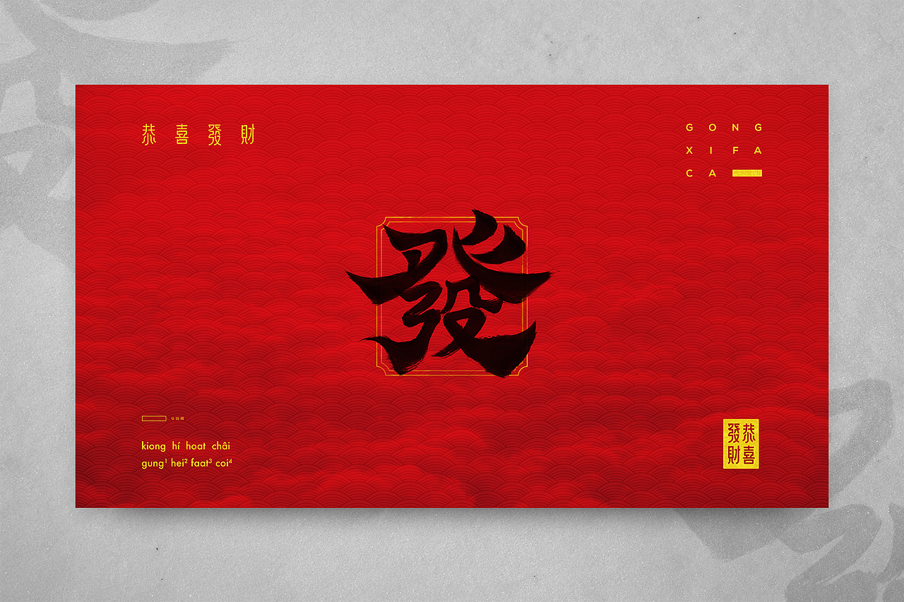 发财壁纸_铛辉-站酷zcool