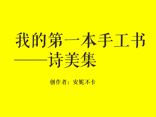 书籍装帧——手工书