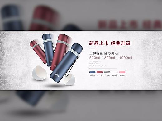 保温杯海报（个人主页-ZMjUzMjc1ODg=） - 品牌 - 站酷设计师大白歌原创素材 - 站酷ZCOOL